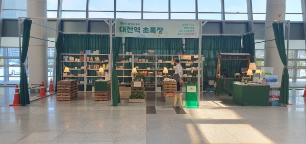 코레일유통, 대전역서 친환경 상품 팝업스토어 초록장 매장 운영