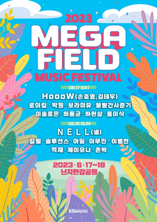 ‘메가필드 뮤직 페스티벌’ 개최 &  라인업 공개