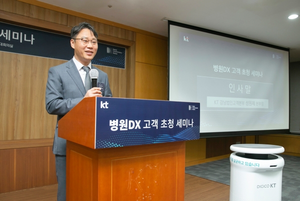 KT, ‘병원 디지털 전환’ 위한 세미나 개최