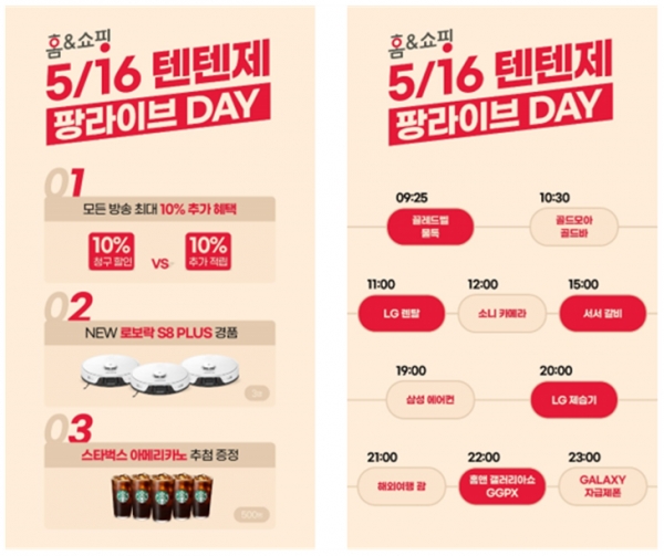 홈앤쇼핑, ‘텐텐제’서 라이브 커머스 특집 ‘모바일라이브 10Day’ 진행