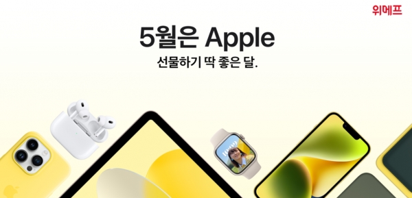 위메프, 애플 브랜드 페스티벌 개최