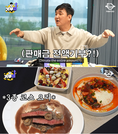 ‘팬투의 기부업’ 2화, 역대급 기부금과 요리… 24일 18시 공개