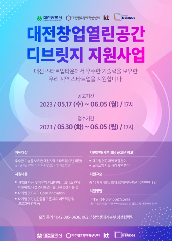 KT, 스타트업 지원 위한 ‘대전창업열린공간 디브릿지 지원사업’ 진행