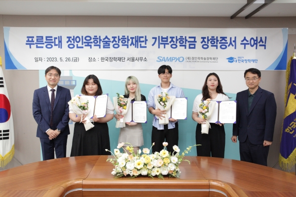 삼표그룹 ‘정인욱학술장학재단’, 자립준비청년 장학금 지원 나서