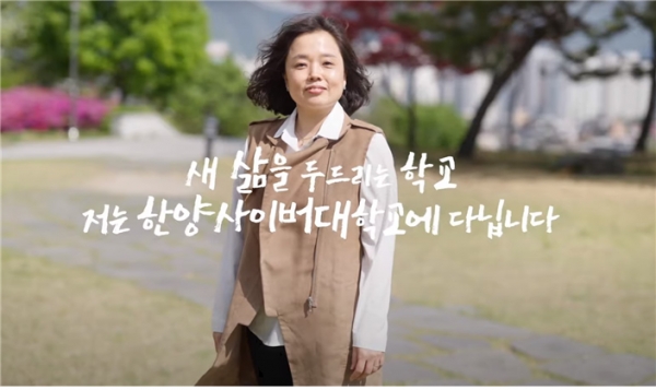 한양사이버대학교 ‘대학생활 추억 영상’ 및 ‘커리어 개발 우수사례’ 공모전 개최