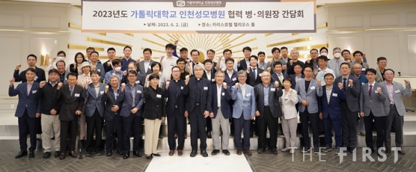 인천성모병원 2023년도 협력 병·의원 간담회’ 단체