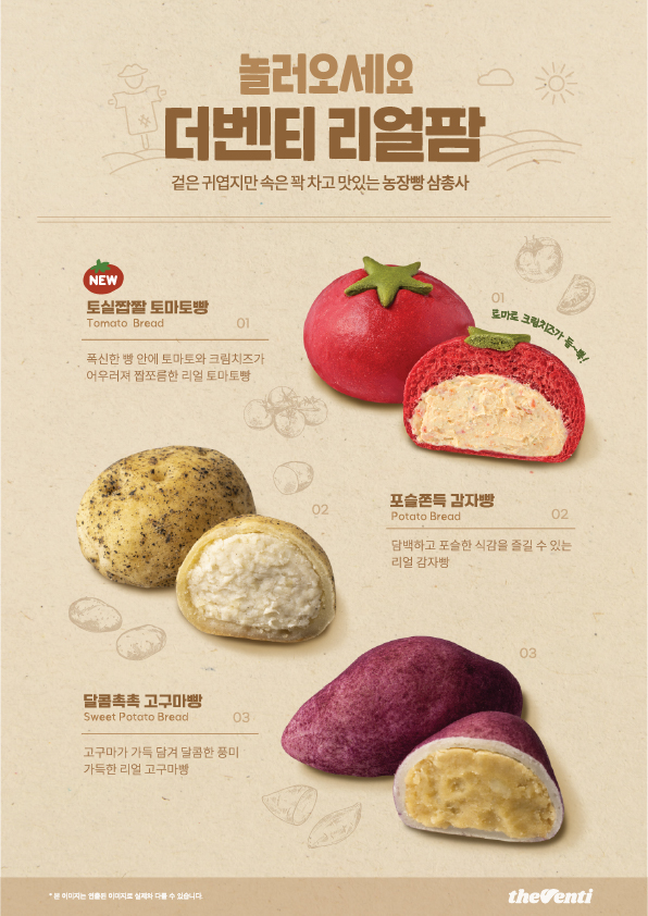 더벤티, 신규 베이커리 '토실짭짤 토마토빵' 선봬