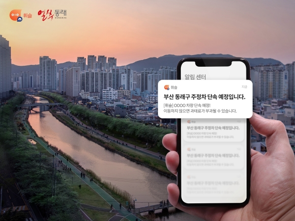 주정차 앱 휘슬, 부산광역시 자치구 50% 제휴 완료