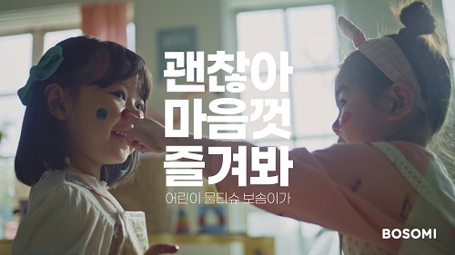 깨끗한나라, '보솜이' 리브랜딩 기념 신규 디지털 광고 공개