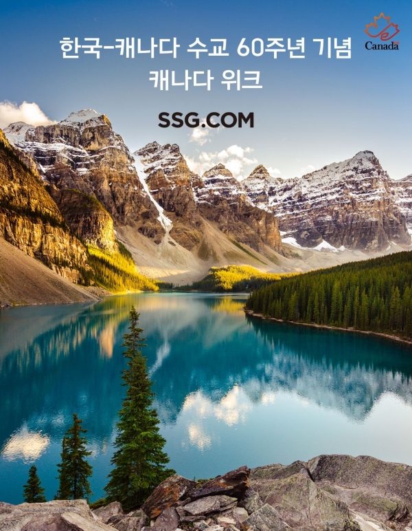 SSG닷컴, 韓-캐나다 수교 60주년 기념 ‘캐나다 위크’ 진행