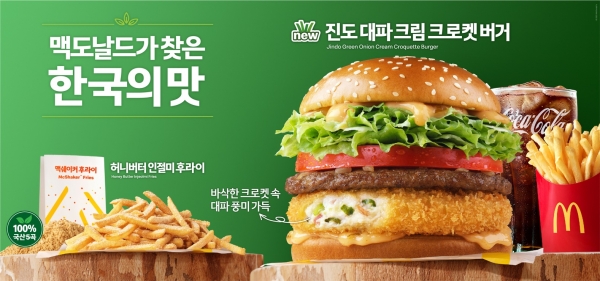 맥도날드, ‘진도 대파 크림 크로켓 버거’ 출시 기념 팝업스토어 운영
