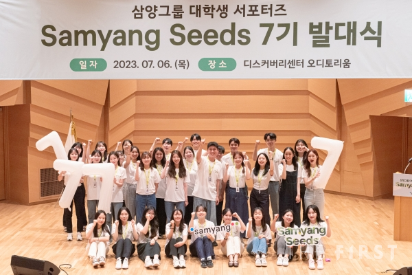 삼양그룹이 지난 6일 판교 디스커버리센터에서 대학생 서포터즈 ‘삼양씨즈’의 7기 발대식을 진행했다.