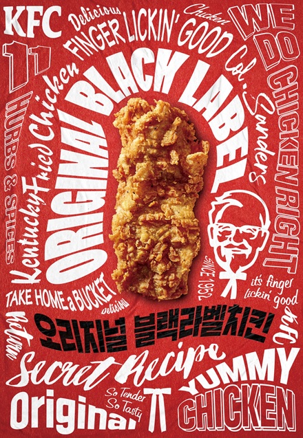 KFC, ‘오리지널블랙라벨치킨’ 재출시