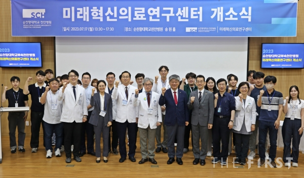 순천향대천안병원, 미래혁신의료연구센터 개소 및 기념 심포지엄 개최