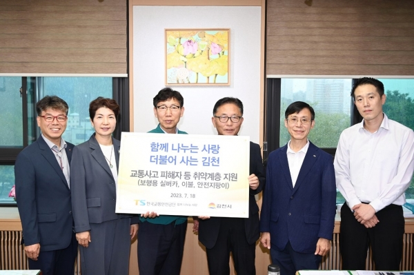 한국교통안전공단, 급여 우수리 모아 취약계층 지원