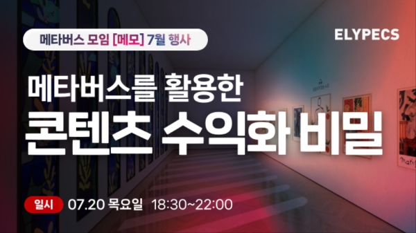 올림플래닛, '메타버스 활용 콘텐츠 수익화' 무료 웨비나 개최