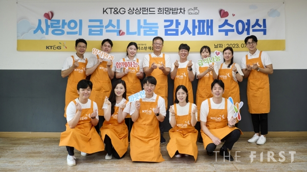 KT&G, 백복인 사장과 임직원 20여 명 참여한 ‘사랑의 급식 나눔’ 봉사활동 진행