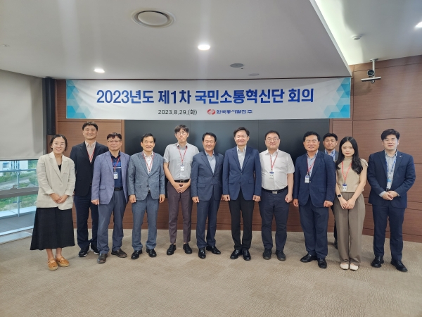 동서발전, ‘국민소통혁신단’ 2023년 정기회의 개최
