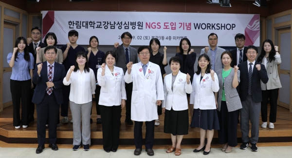 한림대강남성심병원, ‘NGS 도입 기념 워크숍’ 실시