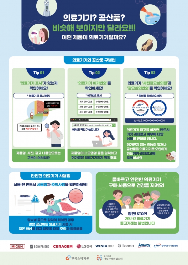 세라젬, 한국소비자원과 의료기기 안전 캠페인 진행