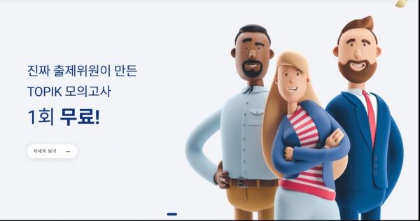 ﻿외국인을 위한 한국어 교육 기업 ‘메이든보이지’, TOPIK 모의고사 출시 기념 이벤트 진행