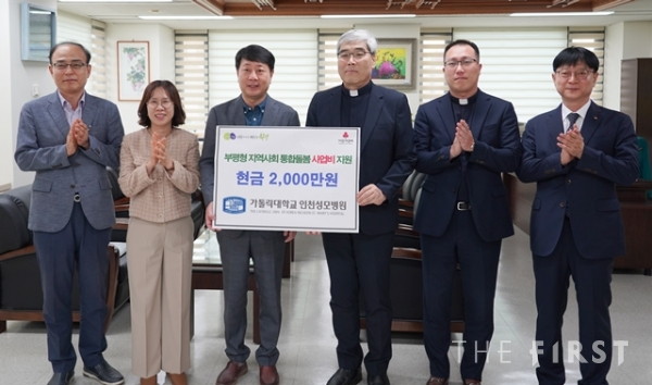 인천성모병원, 지역사회 통합돌봄 사업에 2000만 원 지원