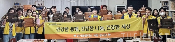 동국제약 ‘인사돌플러스 사랑봉사단’, 폐목재 Blooming 활동 동참
