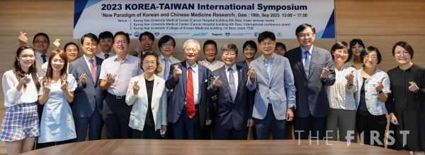 경희의료원 동서의학연구소, 2023 한국-대만 국제 심포지엄 진행