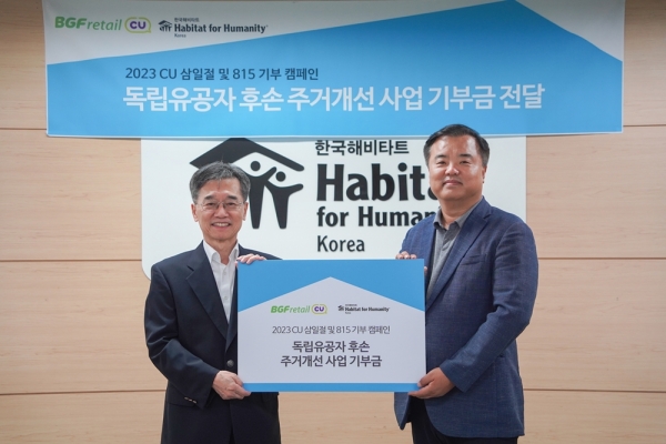 BGF리테일, 한국해비타트에 독립유공자 후손 주거개선 위한 기부금 전달