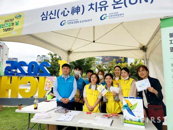 가천대 길병원, 인천 ‘2023 정신건강의 날’ 기념행사 참여