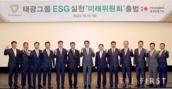 태광그룹, ESG 경영체계 구축 위한 ‘미래위원회’ 출범