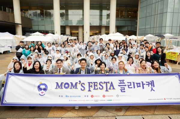 홀트아동복지회, 한부모 자립역량 위한 'MOM’s FESTA 플리마켓' 성황리 종료