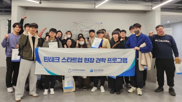 한국핀테크지원센터 ‘핀테크 스타트업 현장 견학 프로그램’ 진행