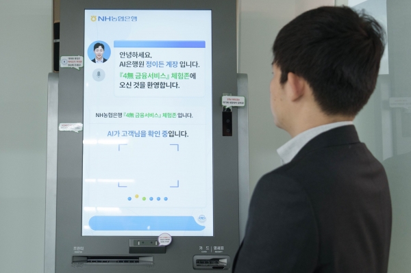 NH농협은행, AI 대화형 ATM 도입 위한‘4無 금융서비스 PoC' 추진