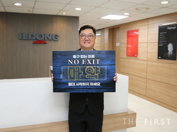 NO EXIT 캠페인] 일동바이오사이언스 이장휘 대표