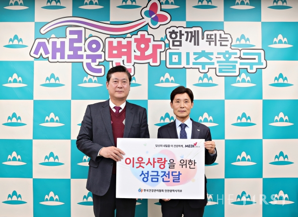한국건강관리협회 인천지부, 미추홀구 복지증진을 위한 성금 전달