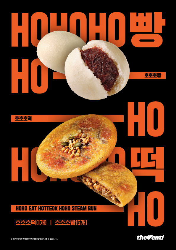 더벤티, 겨울 간식 신메뉴 '호호호빵&호호호떡' 선봬