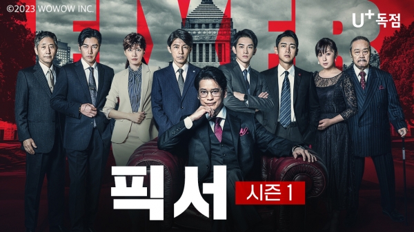 LG유플러스, 日 ‘WOWOW’ 오리지널 드라마 독점 공개