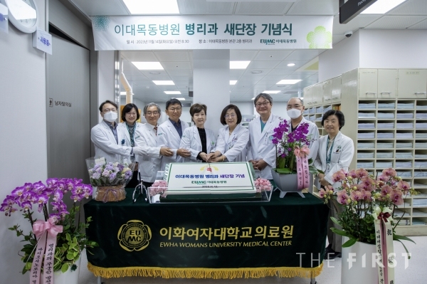이대목동병원, 병리과 새단장 기념식 개최