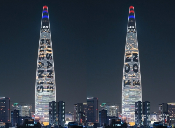 롯데월드타워, 2030 부산세계박람회 막판 유치전 지원
