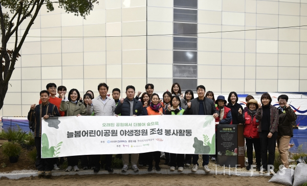 11월 15일 진행된 동대문구 늘봄어린이공원 야생정원 조성 봉사활동 후 참가자들이 함께한 기념촬영.