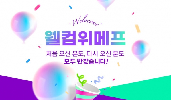 위메프, 올해 마지막 ‘위메프데이’ 개최