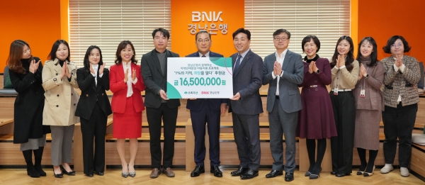 BNK경남은행, 초록우산 어린이재단에 ‘1%의 기적, 희망을 열다 후원금’ 기탁