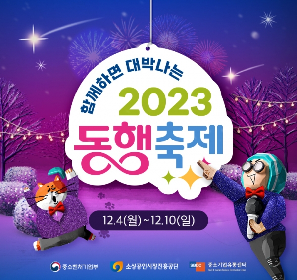 배달의민족, '2023 눈꽃 동행축제' 동참