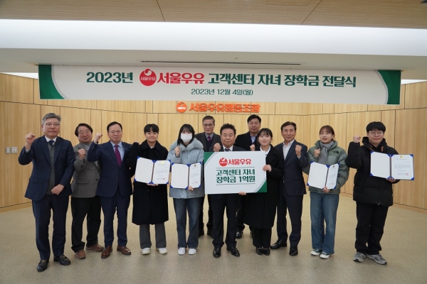 서울우유협동조합, 대리점 자녀에 장학금 총 1억여원 지급