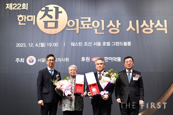 한미약품, 서울시의사회와 공동 제정  ‘한미참의료인상’ 시상식 개최