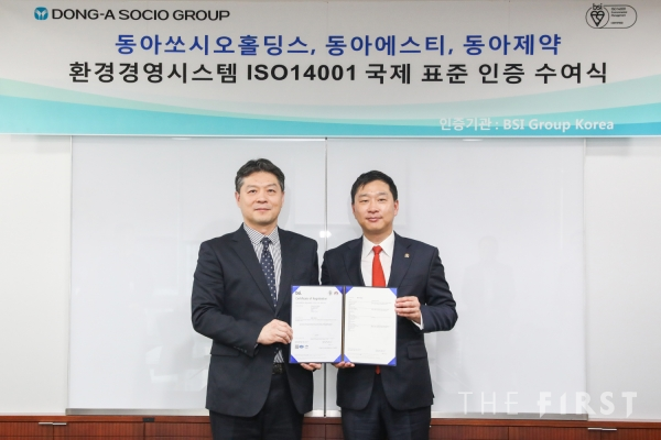 동아쏘시오홀딩스 본사에서 진행된 환경경영시스템 ISO14001 국제 표준 인증 수여식에서 정재훈 동아쏘시오홀딩스 대표이사(오른쪽)와 임성환 BSI KOREA 대표가 기념사진을 촬영하고 있다. 