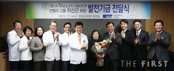 썬밸리그룹 이신근  회장, 순천향대서울병원 발전기금 기부