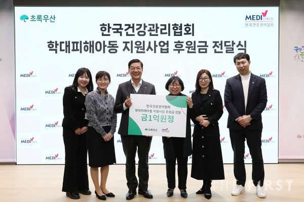 한국건강관리협회, 학대피해아동 보호 위한 후원금 전달