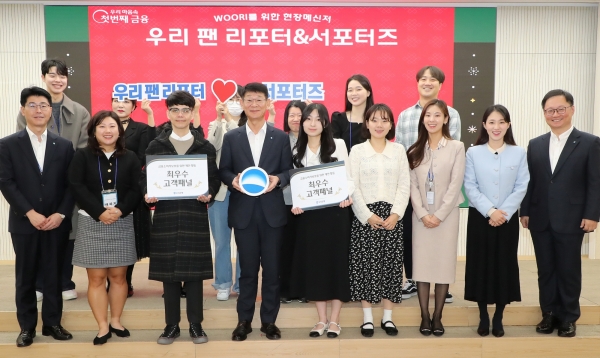 우리은행, 고객 소통창구 ‘우리 팬 리포터' 4기 우수패널 시상식 개최